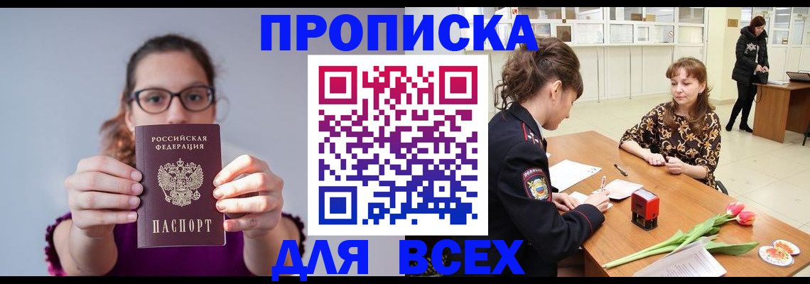 где прописаться в Зеленогорске