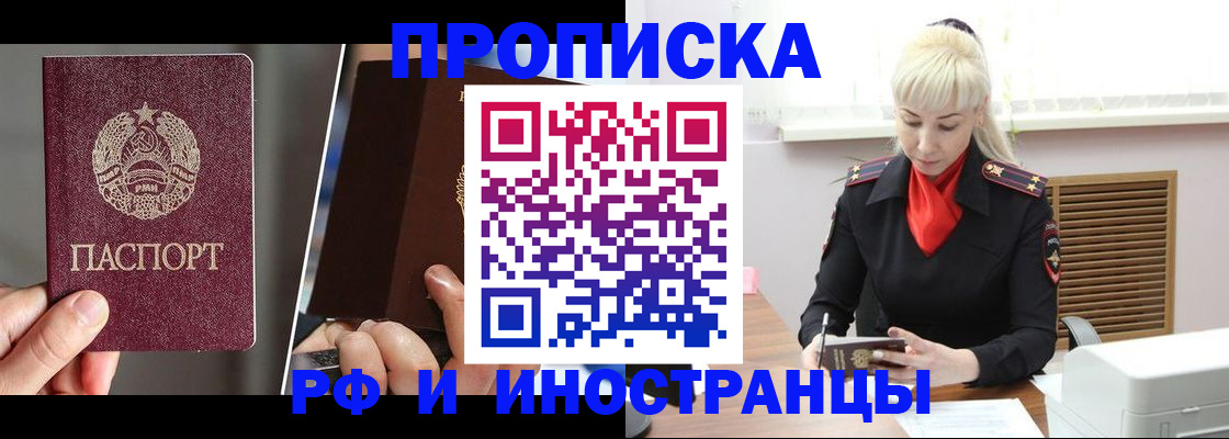 временная регистрация в Зеленогорске