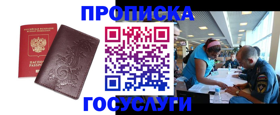 временная регистрация адрес в Зеленогорске