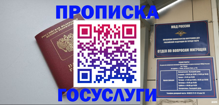 временная регистрация надежно в Зеленогорске