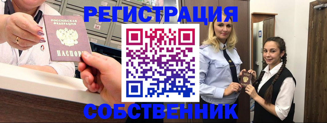 временная регистрация для всех в Зеленогорске
